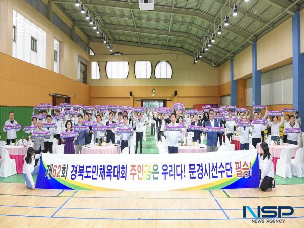 NSP통신-지난 4월 30일 제62회 경북도민체육대회에 참가하는 문경시 선수단의 결단식이 문경온누리스포츠센터에서 개최됐다. (사진 = 문경시)
