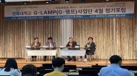 [NSP PHOTO]경북대 G-램프사업단, 기초과학의 역사 포럼 개최