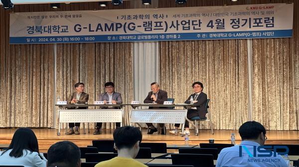 NSP통신-경북대 G-램프(G-LAMP)사업단은 지난 4월 30일 경북대 글로벌플라자에서 기초과학의 역사-작지만은 않은 우리의 두 번째 발걸음 이라는 주제로 정기포럼을 개최했다. (사진 = 경북대학교)