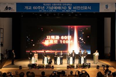 [NSP NEWS Image]“지역과 60년, 세계로 100년”...전주대, 개교 60주년 기념식
