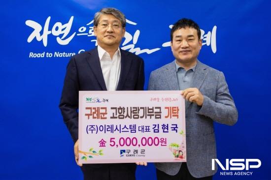 NSP통신-이레시스템 김현국 대표 고향사랑기부금 기탁식 (사진 = 구례군청)
