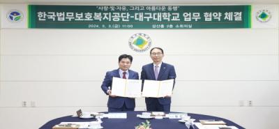 [NSP PHOTO]대구대, 한국법무보호복지공단과 보호복지 구현 업무협약 체결