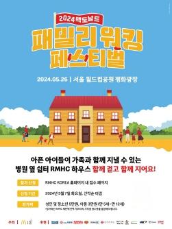 NSP통신-패밀리 워킹 페스티벌 (이미지 = 맥도날드 제공)