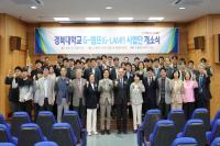 [NSP PHOTO]경북대 G-램프(G-LAMP)사업단, 개소식 개최...본격 운영 돌입