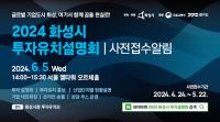 [NSP PHOTO]화성시, 성장 기회 거머쥘 기업 투자유치설명회 개최