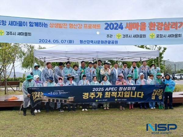 NSP통신-경주시와 포항시 새마을회가 7일 형산강 역사문화 관광공원에서 2024 새마을 환경 살리기 행사를 개최했다. (사진 = 경주시)