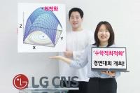 [NSP PHOTO]LG CNS, 최적화 그랜드 챌린지 2024 경연대회 개최