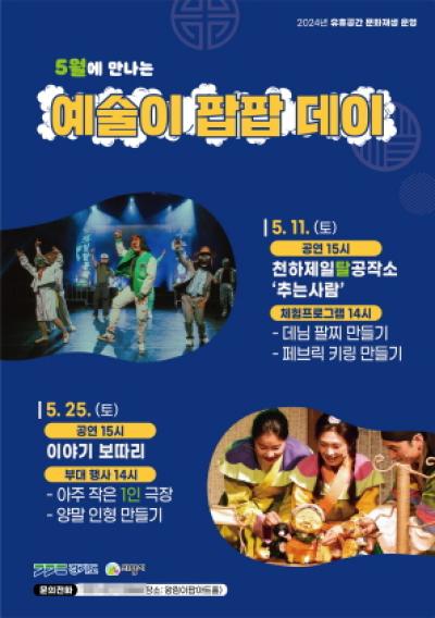 [NSP PHOTO]의왕시, 기획프로그램 시즌2 예술이 팝팝 데이 개최