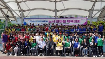 [NSP PHOTO]군포도시공사, 노사 한마음 체육대회 개최