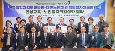 [NSP PHOTO]전북교육청-대한노인회 전북연합회, 업무협약 체결