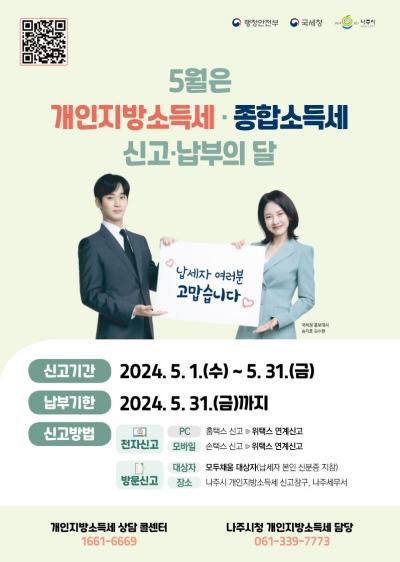 NSP통신- (사진 = 나주시)