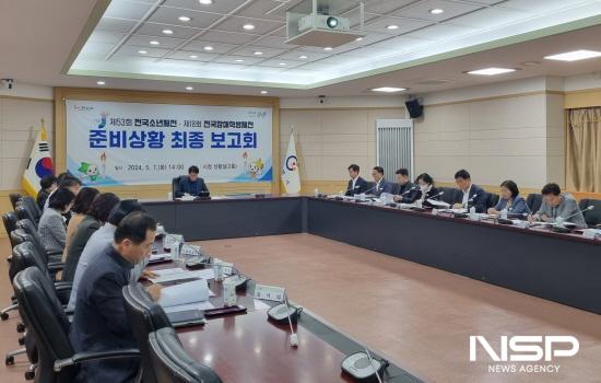 NSP통신-전국소년·장애학생체전 부서별 준비상황 최종보고회 (사진 = 광양시청)