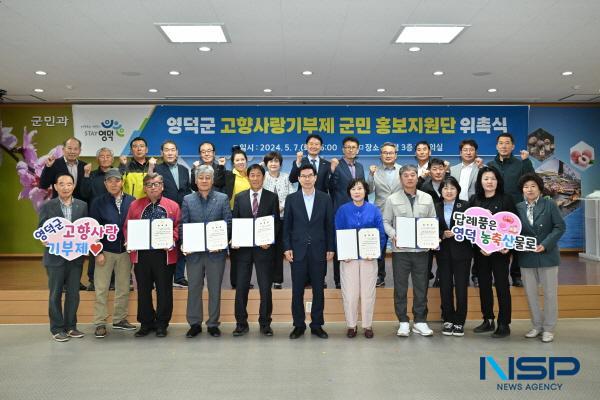 NSP통신-영덕군은 지난 7일 군청 3층 대회의실에서 고향사랑기부제 군민 홍보지원단 위촉식을 개최했다. (사진 = 영덕군)