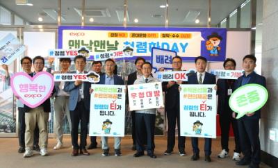 [NSP PHOTO]대구 엑스코, 청렴 조직문화 확산 위한 청렴하DAY 출근길 캠페인 실시