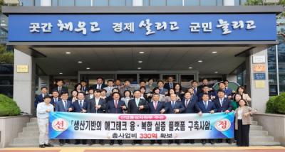 [NSP PHOTO]칠곡군, 생산기반의 애그테크 융복합 실증 플랫폼 구축사업 선정