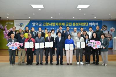 [NSP PHOTO]영덕군, 고향사랑기부제 군민 홍보지원단 위촉식 개최