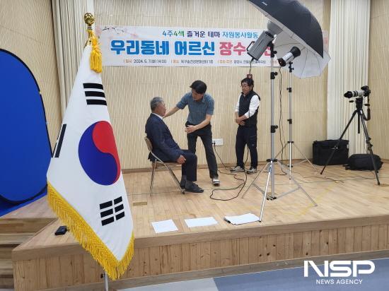 NSP통신-어르신 장수사진 무료찰영