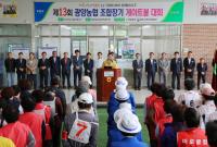 [NSP PHOTO]광양농협, 제13회 조합장기 게이트볼대회 개최