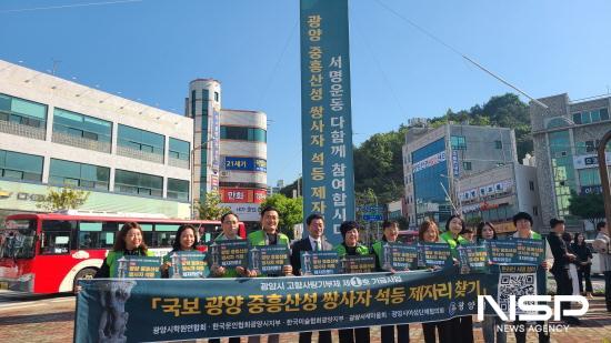 NSP통신-고향사랑기부제의 활성화와 국보 광양 중흥산성 쌍사자 석등 제자리 찾기 사업 홍보 캠페인 (사진 = 광양시청)