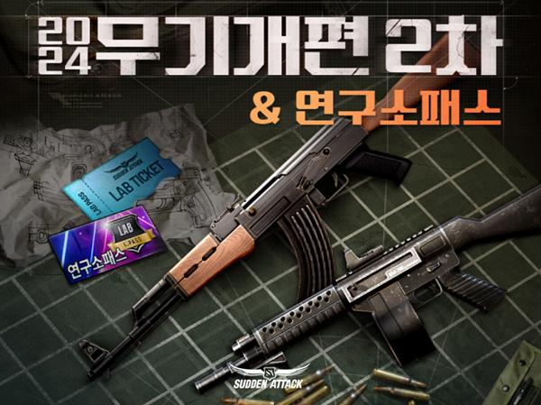 [NSP PHOTO]넥슨, 서든어택 AK-47 등 2차 무기개편 적용