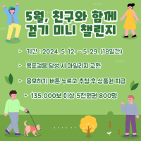 [NSP PHOTO]광양시, 워크온 5월 친구와 함께 걷기 미니 챌린지 운영