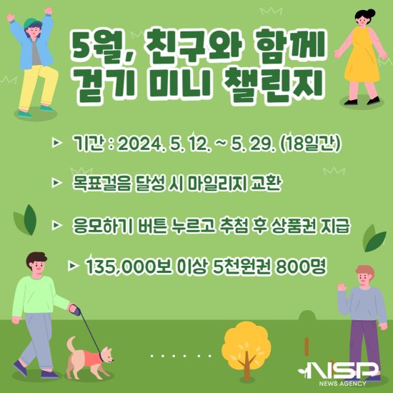 NSP통신-5월 친구와 함께 걷기 미니 챌린지운영 포스터 (이미지 = 광양시청)