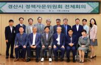 [NSP PHOTO]경산시, 정책자문위원회 전체회의 개최