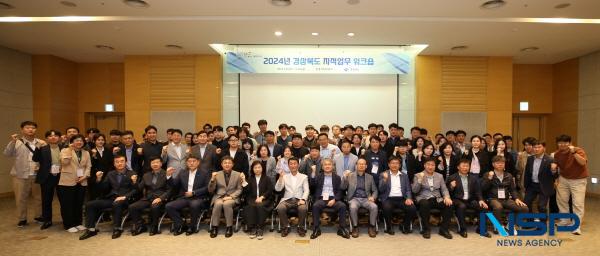 [NSP PHOTO]경북도, 2024년 지적(地籍)업무 역량강화 워크숍 개최