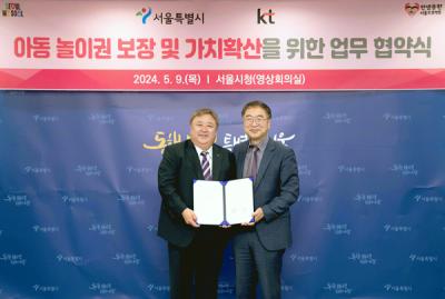 [NSP PHOTO]KT·서울시, 아동 놀이권 보장 및 가치확산 위한 업무협약 체결