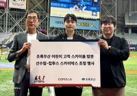 [NSP PHOTO]컴투스, 한국프로야구선수협회와 어린이 야구장 초청 행사 개최