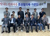 [NSP PHOTO]경산시, 문화특화지역 조성협의체 및 자문위원 회의 개최