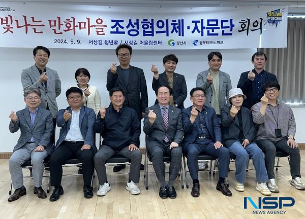 [NSP PHOTO]경산시, 문화특화지역 조성협의체 및 자문위원 회의 개최