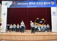 [NSP PHOTO]영덕군, 제62회 경북도민체육대회 출전 결단식 개최