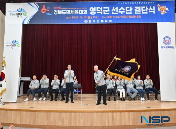 [NSP PHOTO]영덕군, 제62회 경북도민체육대회 출전 결단식 개최
