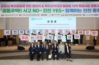 [NSP PHOTO]군포시, 복지공동체 구축 위한 연합 발대식 개최
