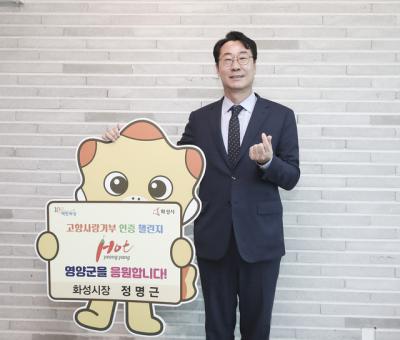 [NSP PHOTO]정명근 화성시장 고향사랑 기부 인증 챌린지 동참