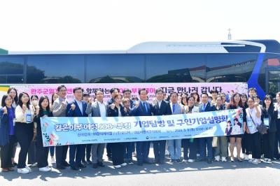[NSP PHOTO]완주군의회, 구인·구직자 일자리 미스매칭 해소 앞장