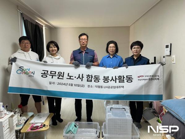 NSP통신-순천시 공무원 노·사 합동으로 취약계층 대상 봉사활동을 펼쳤다 (사진 = 순천시)