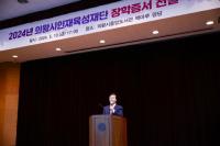 [NSP PHOTO]의왕시인재육성재단·문주장학재단, 장학증서 전달식 개최