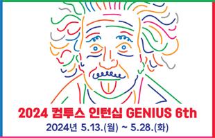 [NSP PHOTO]컴투스 그룹, Summer 인턴십 지니어스 6기 모집