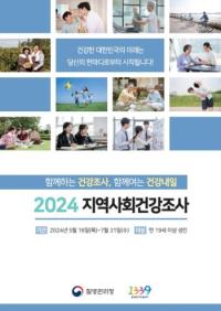 [NSP PHOTO]부천시, 2024년 지역사회건강조사 실시