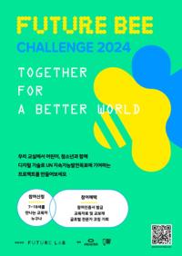 [NSP PHOTO]스마일게이트 퓨처랩, 2024 퓨처비 챌린지 실시