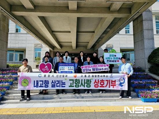 NSP통신-광양시 신산업과 직원들 고향사랑기부 (사진 = 광양시청)