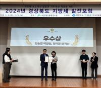 [NSP PHOTO]영덕군, 2024년 지방세 발전포럼 우수상 수상