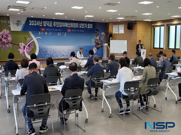 [NSP PHOTO]영덕군, 2024년 주민참여예산위원회 상반기 총회 개최