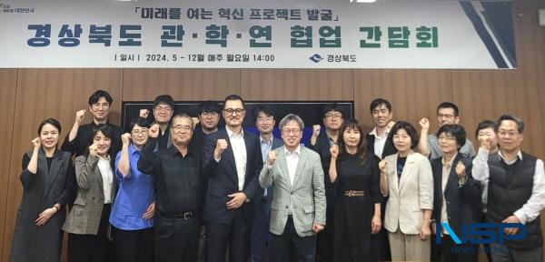 NSP통신-경상북도는 13일 경북도청 회의실에서 포항공과대학교와 미래 첨단산업 신규 과제 발굴 및 협력 네트워크 구축을 위한 경상북도 관·학·연 협업 간담회 를 개최했다. (사진 = 경상북도)