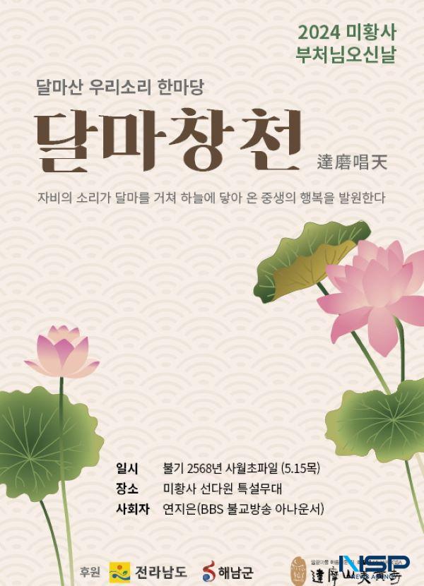 NSP통신- (사진 = 해남 미향사)