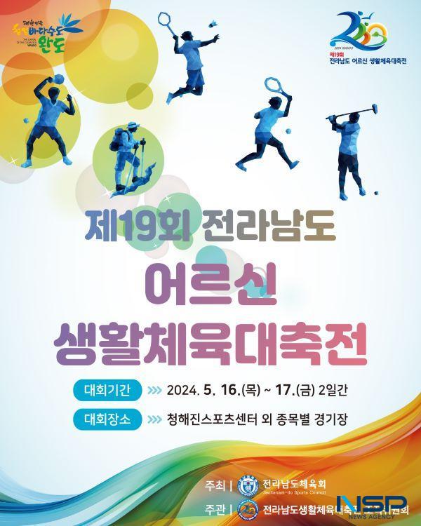 NSP통신- (사진 = 완도군)