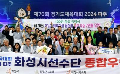 [NSP PHOTO]화성시, 경기도체육대회 2년 연속 종합우승