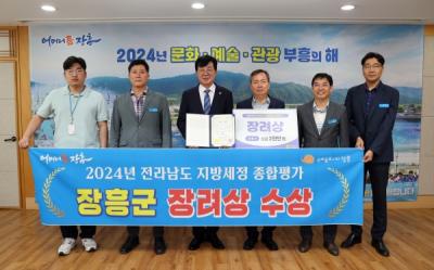 [NSP PHOTO]장흥군,  2024년 지방세정 종합평가 장려상 수상